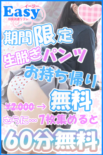 Easy限定OP☆生脱ぎパンツ無料さんの写真