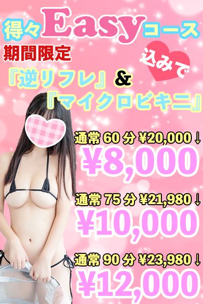 得々Easyコースさんの写真